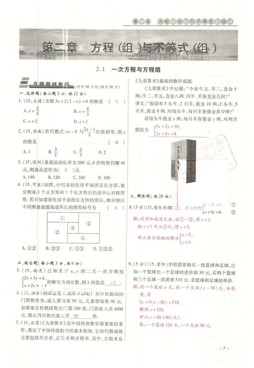 2016年云南中考本土攻略精准复习方案数学 数学优练本（第1-4章）第31页