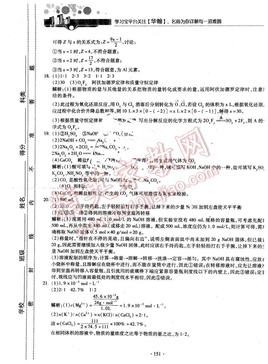 2015年試吧大考卷45分鐘課時(shí)作業(yè)與單元測(cè)評(píng)卷化學(xué)必修1蘇教版 第53頁(yè)