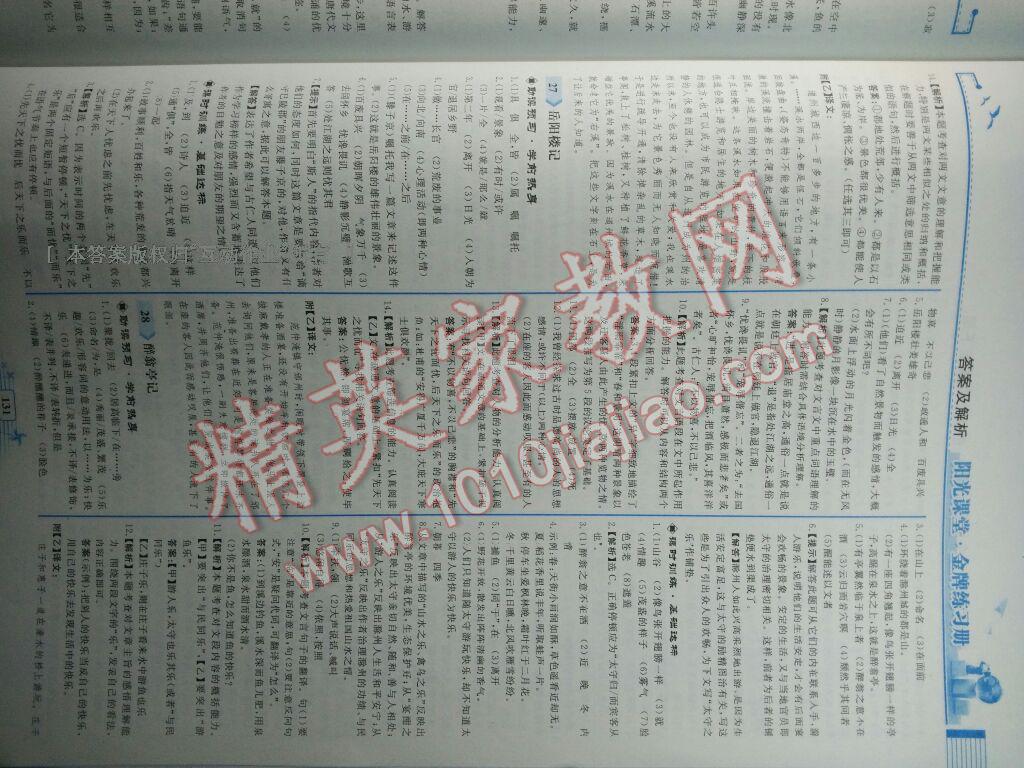 2016年陽(yáng)光課堂金牌練習(xí)冊(cè)八年級(jí)語(yǔ)文下冊(cè)人教版 第59頁(yè)