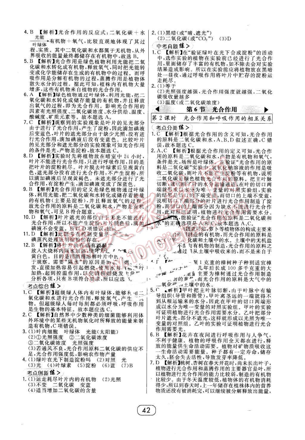 2016年北大綠卡八年級科學下冊浙教版 第18頁