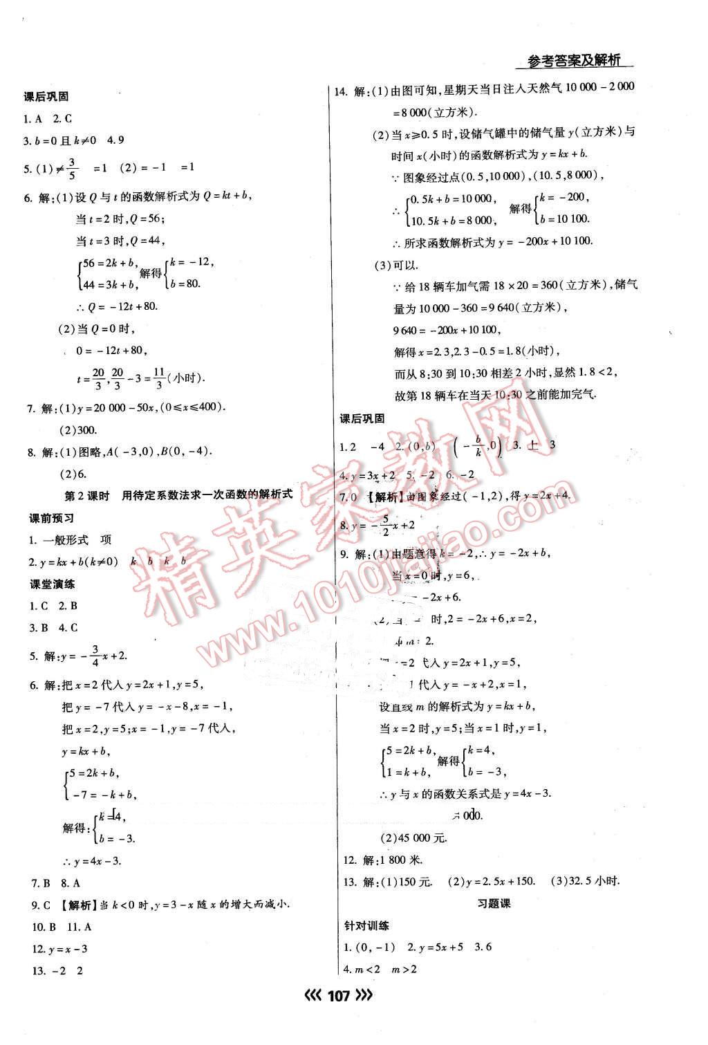 2016年学升同步练测八年级数学下册人教版 第16页