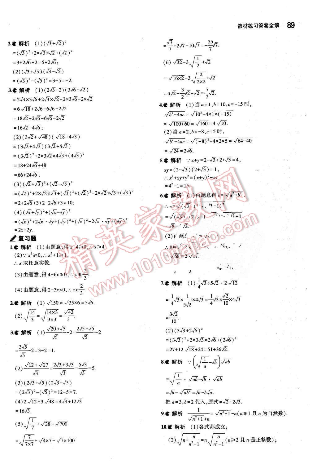 课本八年级数学下册鲁教版五四制&nbsp;参考答案第11页