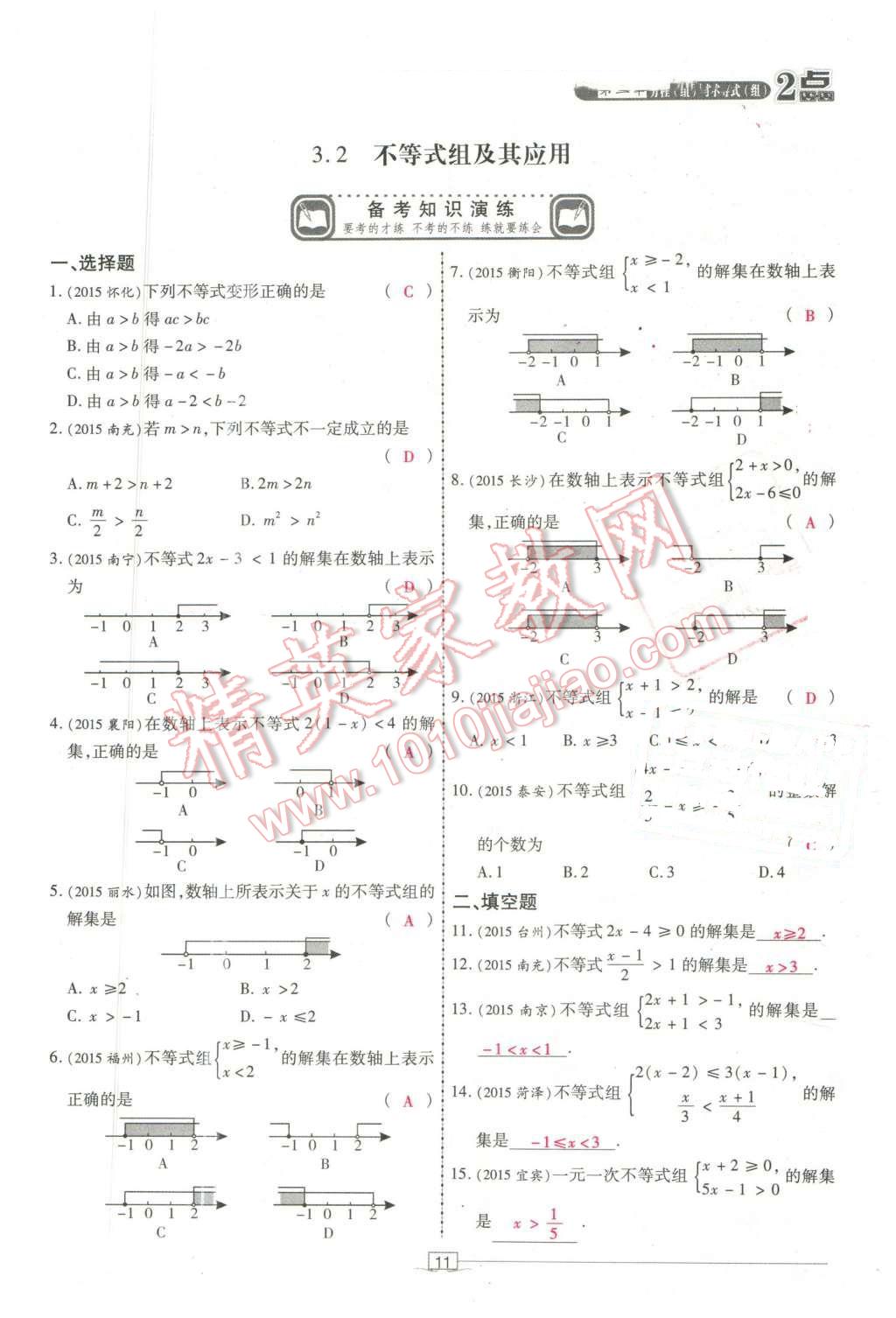 2016年2點備考案數(shù)學(xué) 第11頁