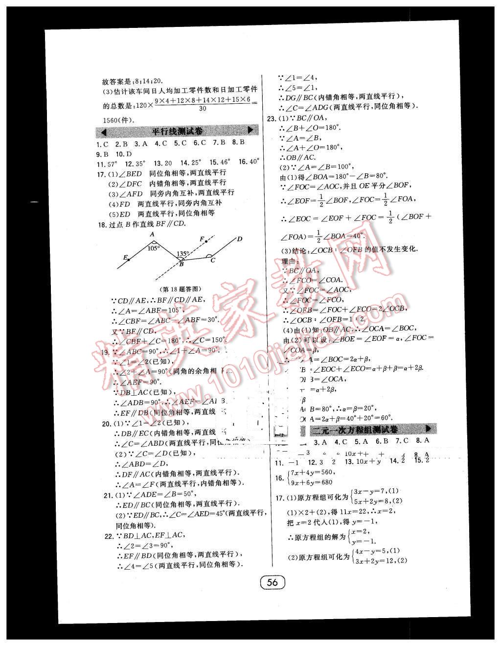 2016年北大綠卡七年級數學下冊浙教版 第24頁