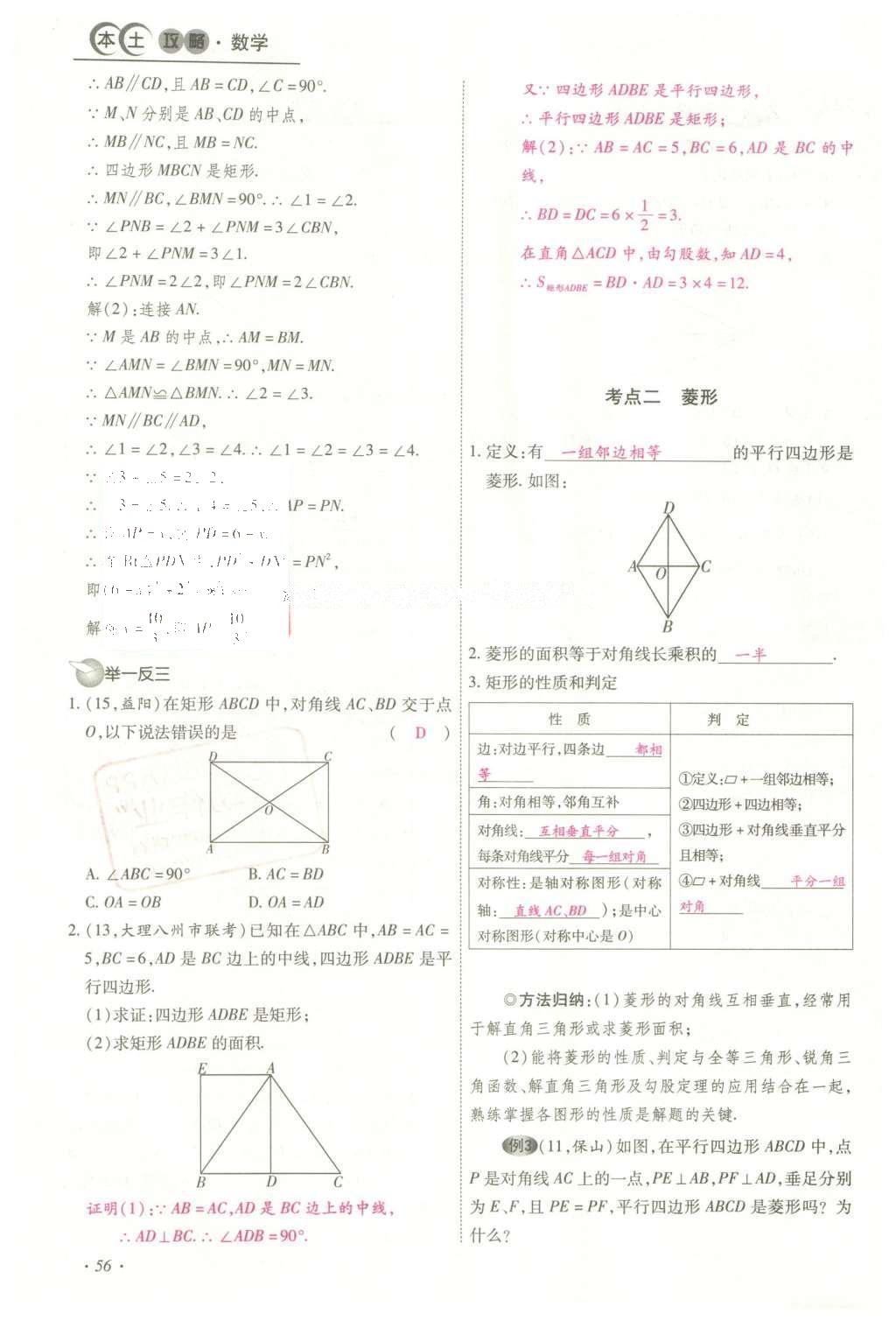 2016年云南中考本土攻略精准复习方案数学 精讲本第5-8章第170页