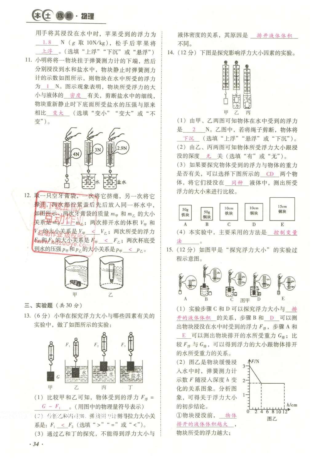 2016年云南中考本土攻略精准复习方案九年级物理 优练本（第1-10章）第50页