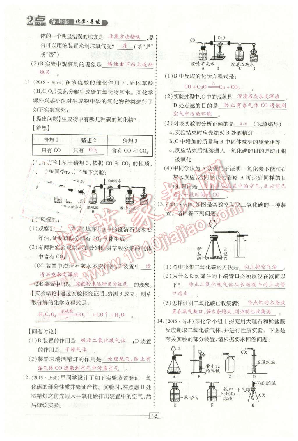 2016年2點(diǎn)備考案化學(xué) 第18頁