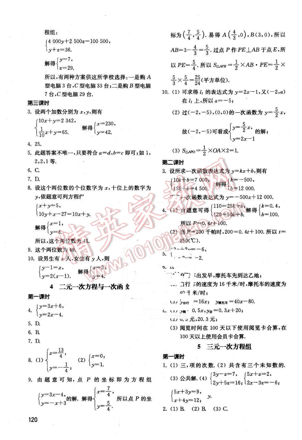 2016年初中基礎(chǔ)訓(xùn)練七年級數(shù)學(xué)下冊魯教版五四制河南專供 第2頁