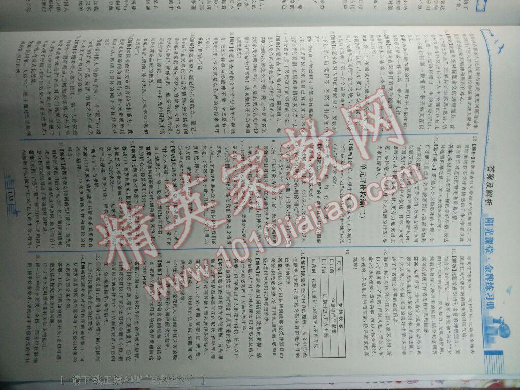 2016年陽光課堂金牌練習(xí)冊八年級(jí)語文下冊人教版 第61頁