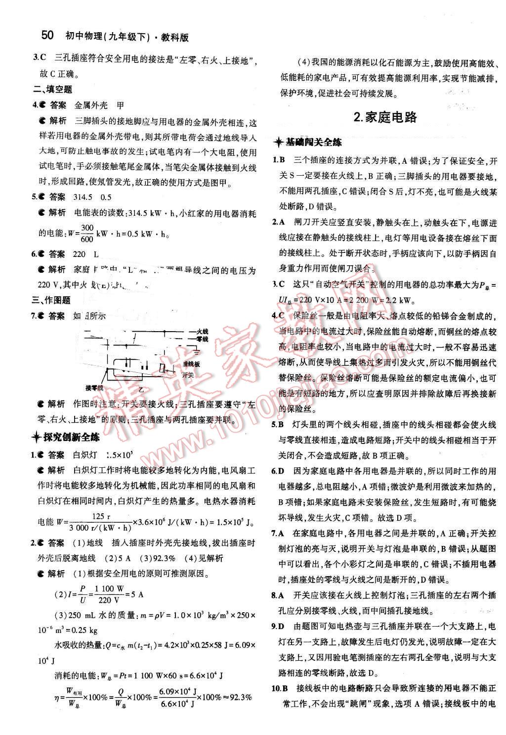 2015年5年中考3年模拟初中物理九年级下册教科版 第2页