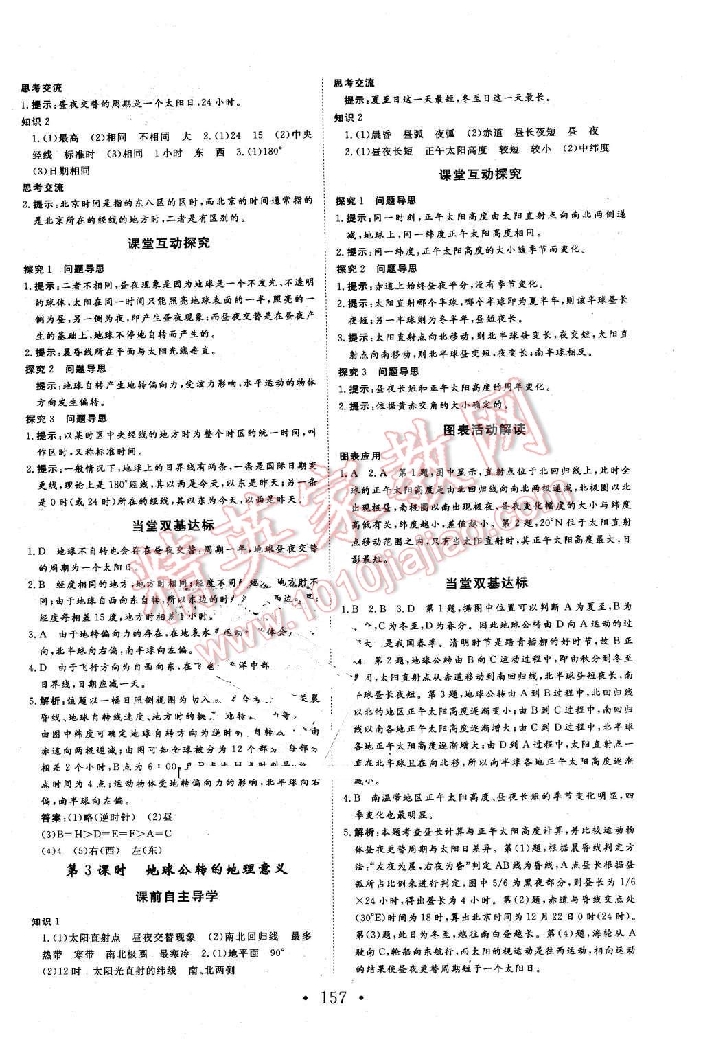 2015年課堂新坐標高中同步導(dǎo)學(xué)案地理必修1湘教版 第3頁