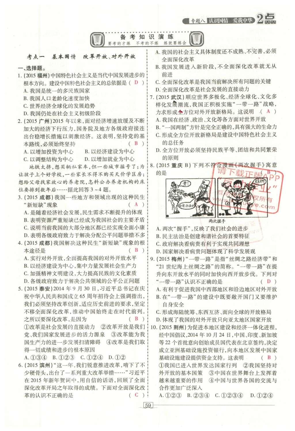 2016年2点备考案思想品德 第三部分 我与国家和社会第151页