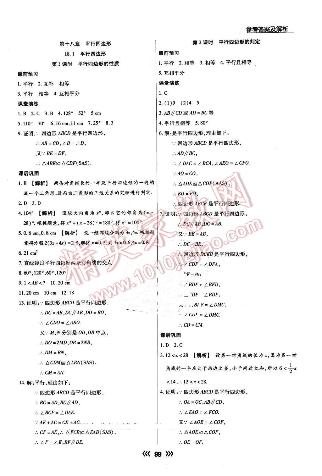 2016年學升同步練測八年級數(shù)學下冊人教版 第8頁