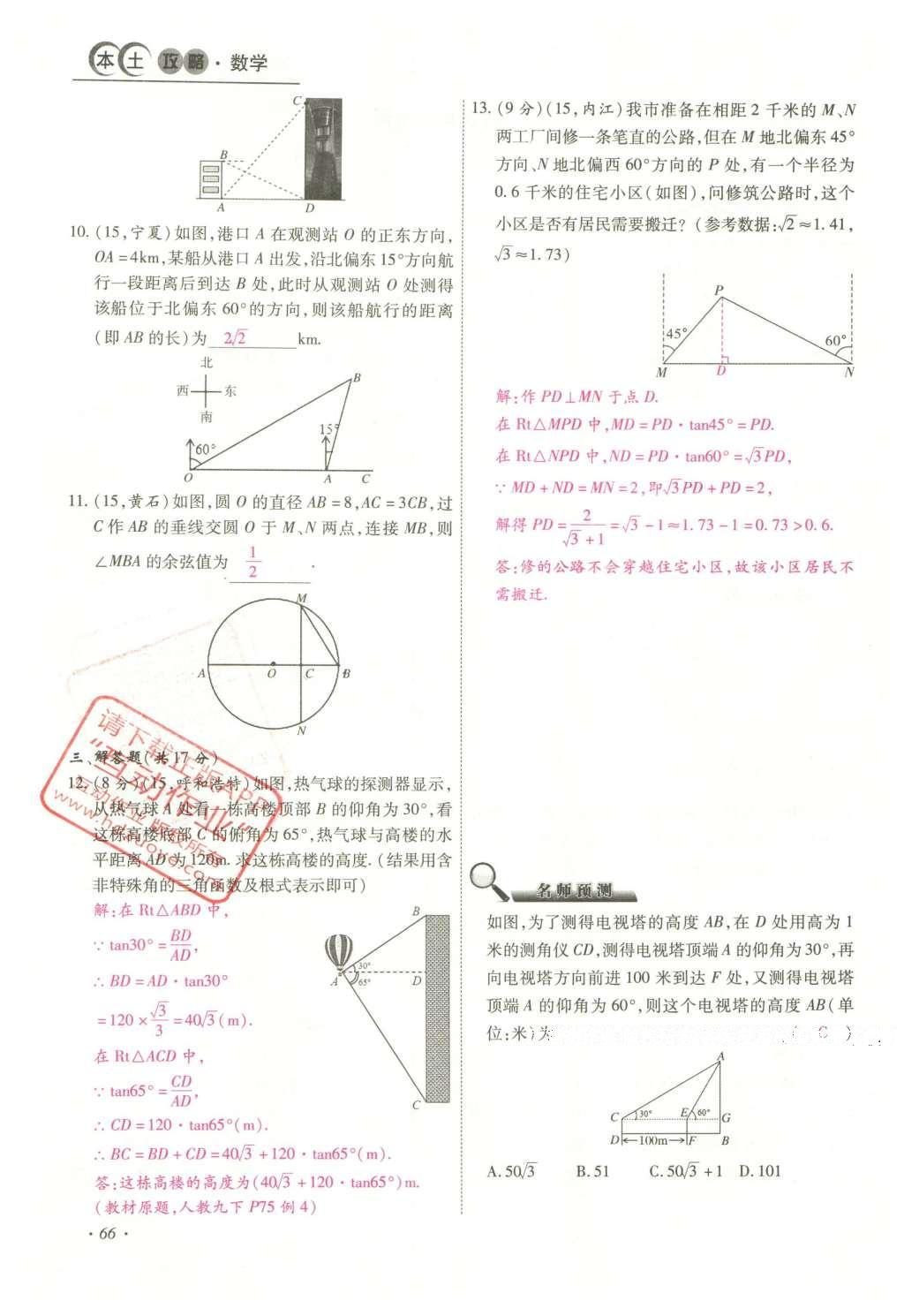 2016年云南中考本土攻略精准复习方案数学 数学优练本（第5-8章）第90页