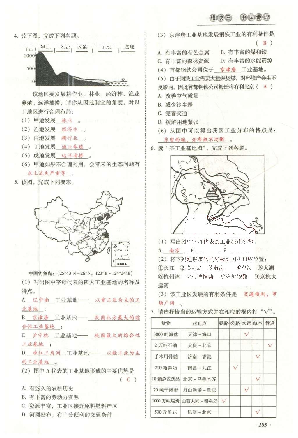 2016年云南中考本土攻略精準(zhǔn)復(fù)習(xí)方案地理 模塊三 中國地理（第10-14章）第121頁