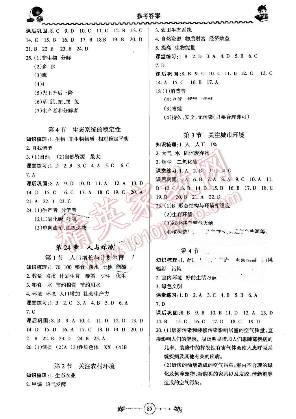 2016年百年學典金牌導學案八年級生物下冊北師大版 第3頁