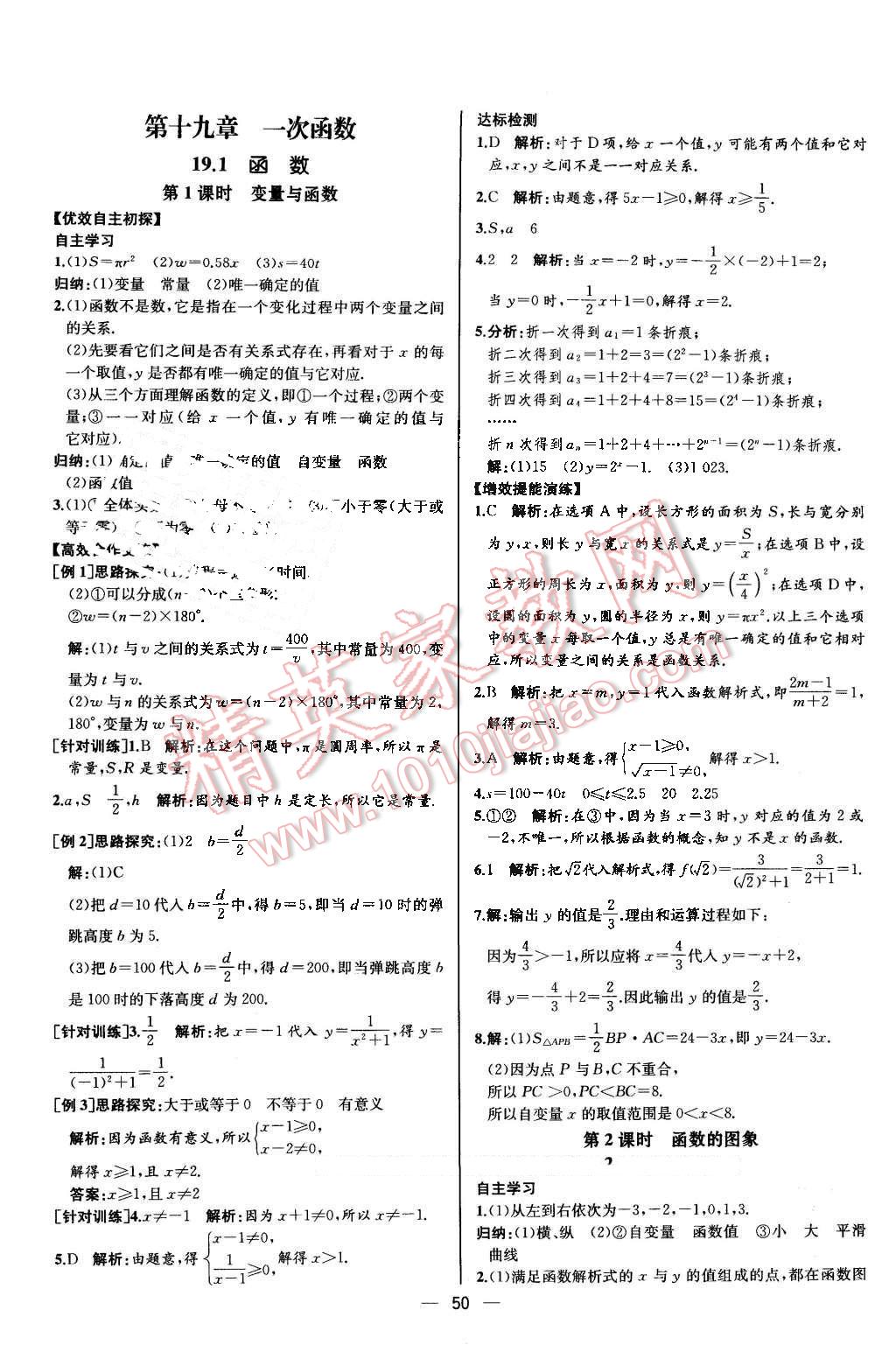 2016年同步導(dǎo)學(xué)案課時練八年級數(shù)學(xué)下冊人教版河北專版 第22頁