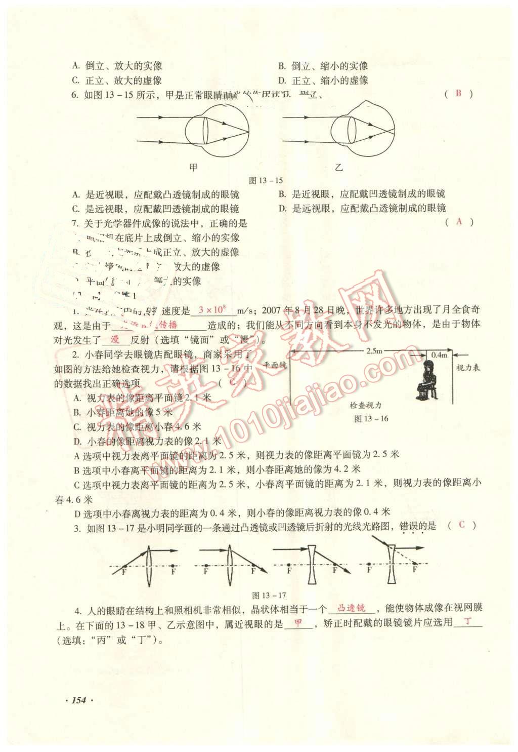 2016年復(fù)習(xí)指導(dǎo)手冊(cè)云南省初中學(xué)業(yè)水平考試物理 第9頁(yè)