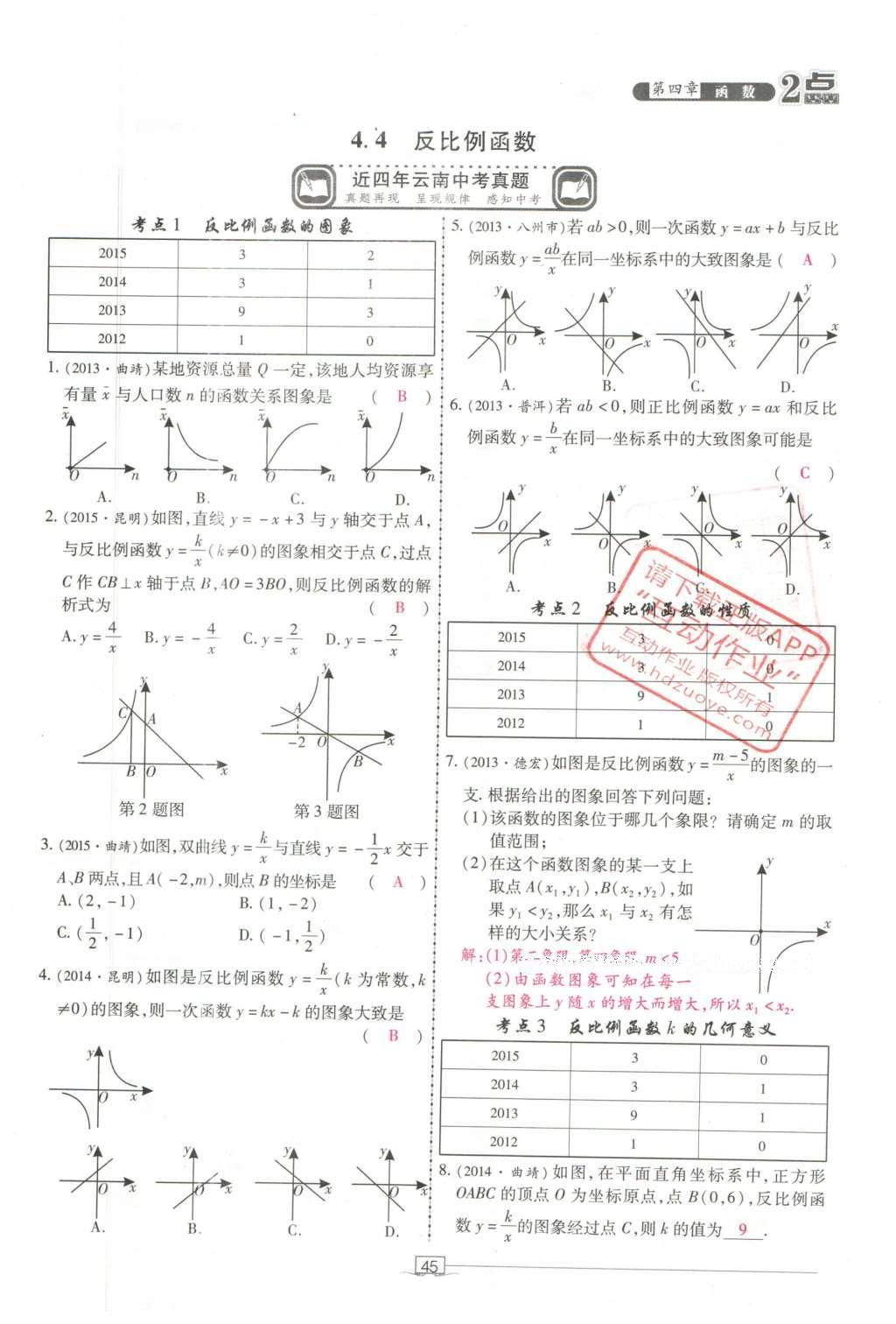 2016年2點備考案數(shù)學 第四章 函數(shù)第139頁