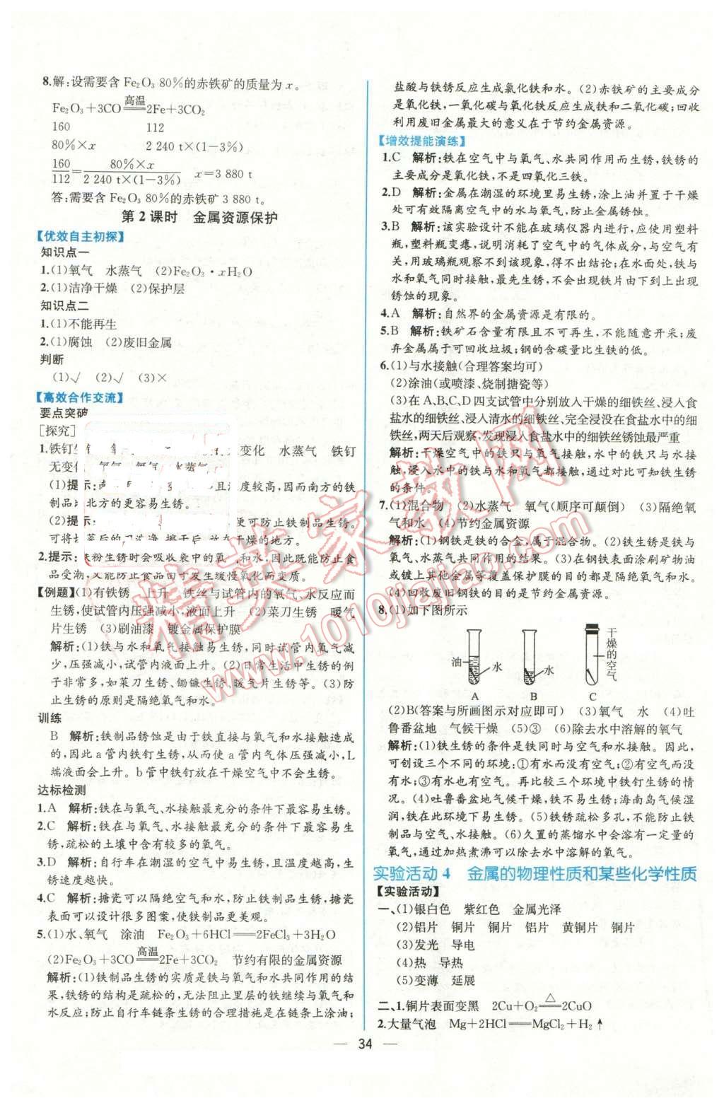 2016年同步導(dǎo)學(xué)案課時(shí)練九年級(jí)化學(xué)下冊(cè)人教版 第6頁(yè)