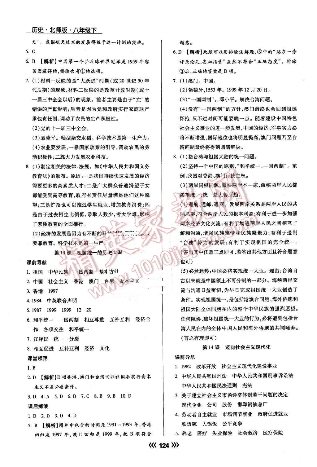 2015年学升同步练测八年级历史下册北师大版 第9页