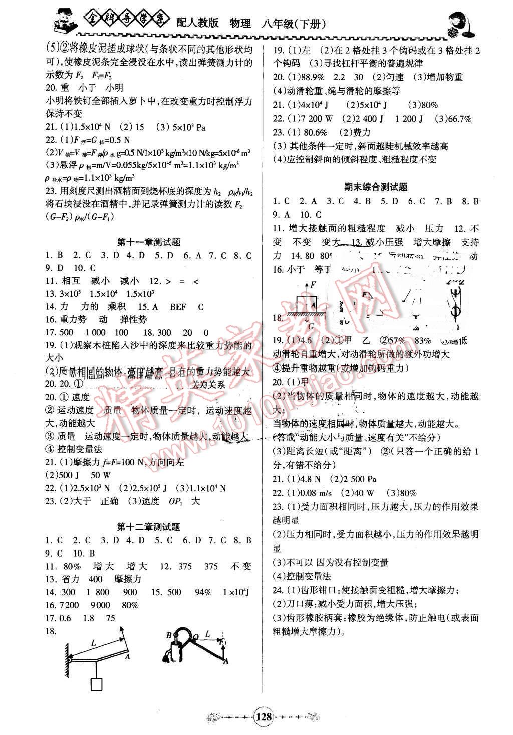 2015年百年学典金牌导学案八年级物理下册人教版 第7页