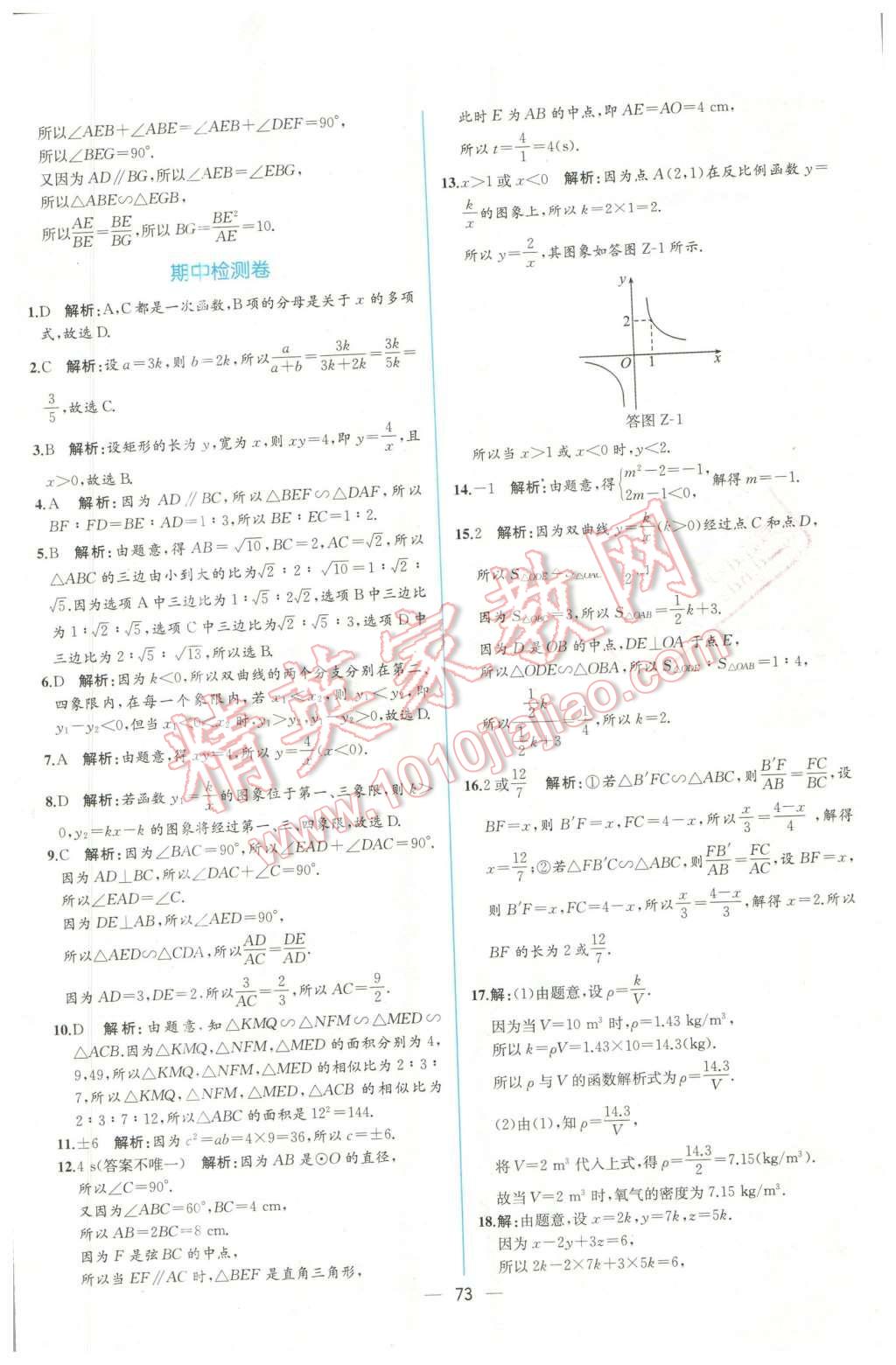 2016年同步导学案课时练九年级数学下册人教版 第49页