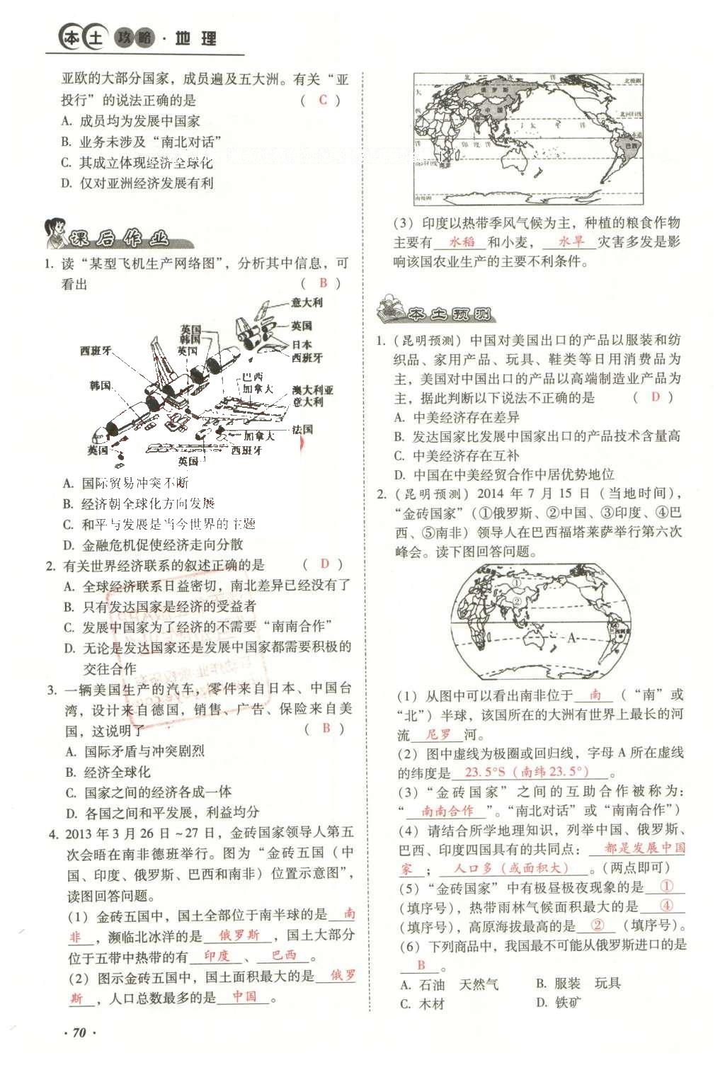 2016年云南中考本土攻略精準復習方案地理 模塊二 世界地理第86頁