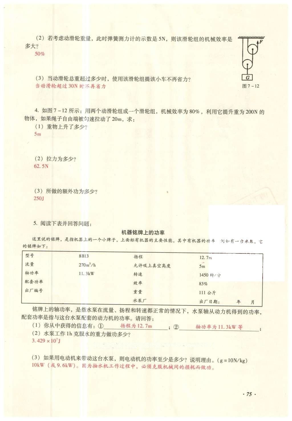 2016年復(fù)習(xí)指導(dǎo)手冊云南省初中學(xué)業(yè)水平考試物理 力學(xué)部分考點(diǎn)（5-8）第133頁