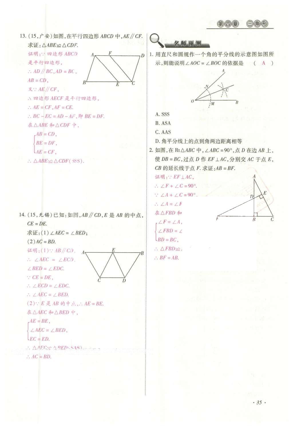 2016年云南中考本土攻略精准复习方案数学 数学优练本（第1-4章）第59页