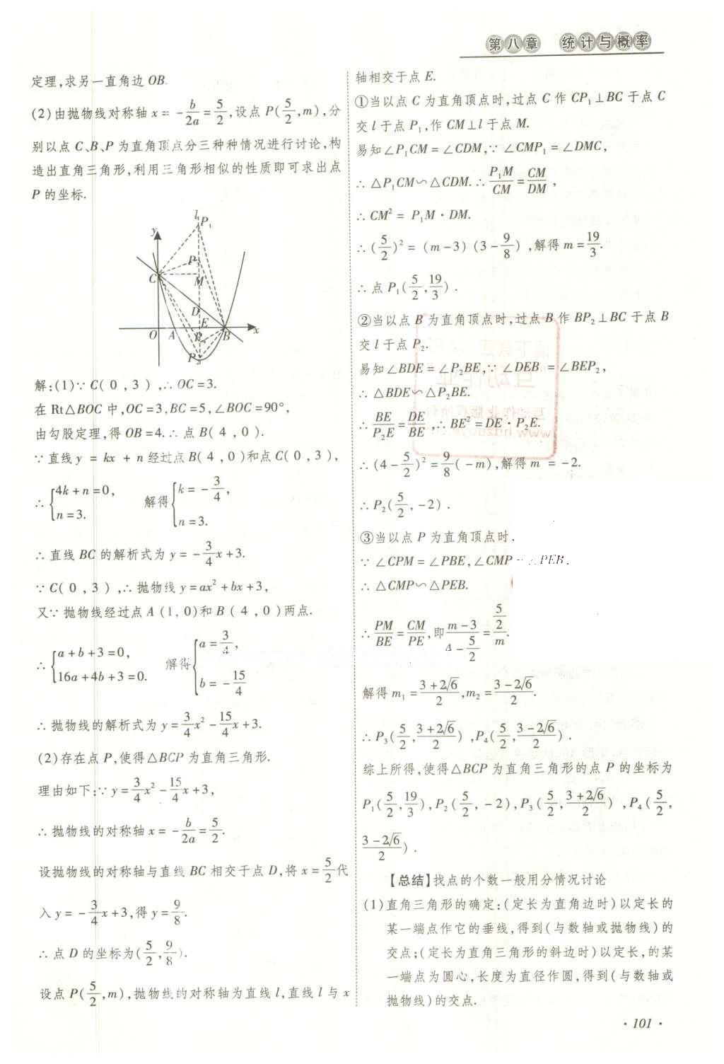 2016年云南中考本土攻略精准复习方案数学 精讲本第5-8章第215页