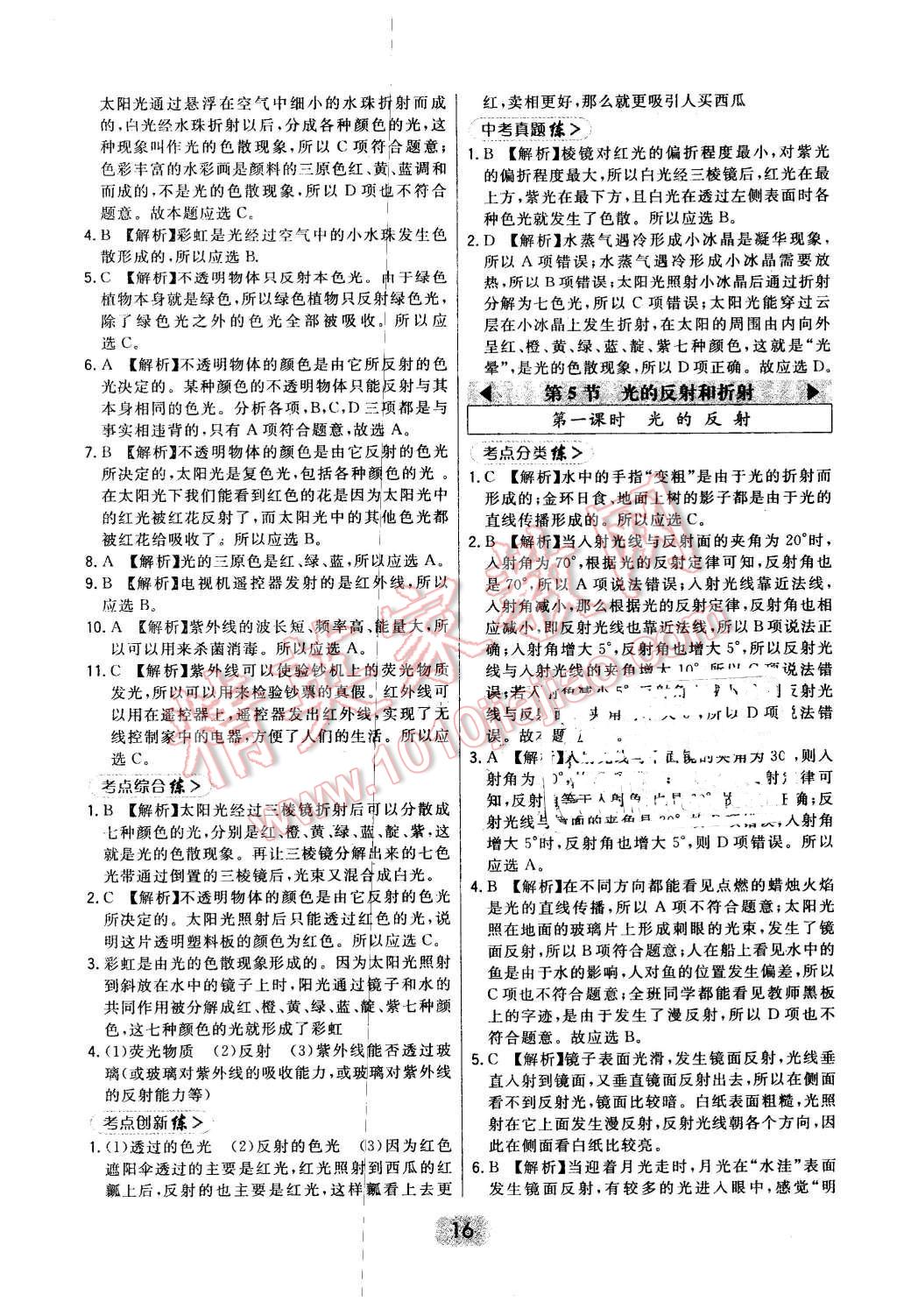 2016年北大绿卡七年级科学下册浙教版 第16页