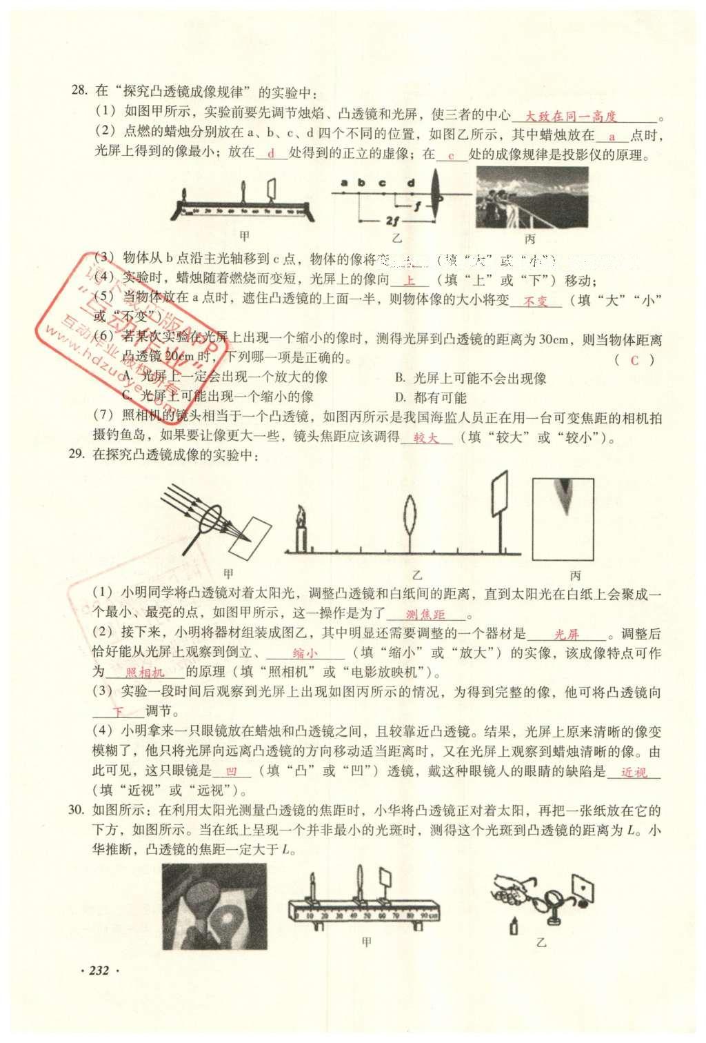 2016年復(fù)習(xí)指導(dǎo)手冊(cè)云南省初中學(xué)業(yè)水平考試物理 實(shí)驗(yàn)部分第223頁(yè)