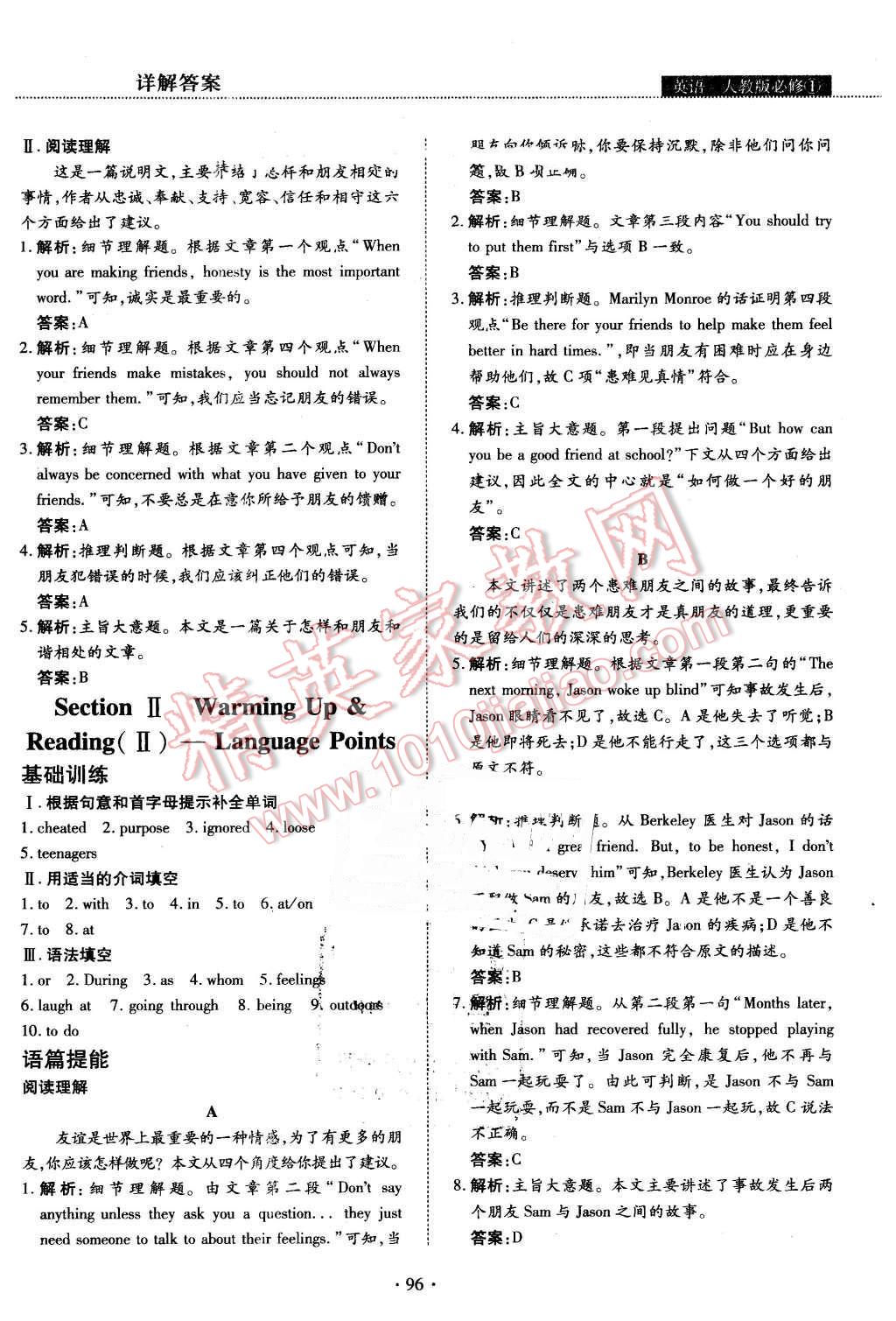 2015年試吧大考卷45分鐘課時(shí)作業(yè)與單元測(cè)評(píng)卷英語(yǔ)必修1 第2頁(yè)