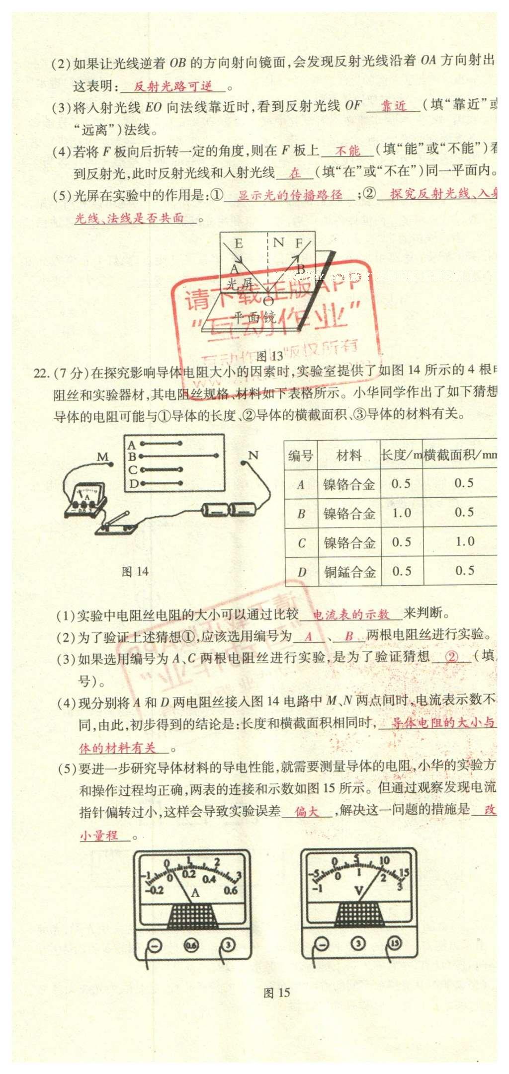 2016年2點備考案物理 學業(yè)水平考試模擬卷答案第76頁