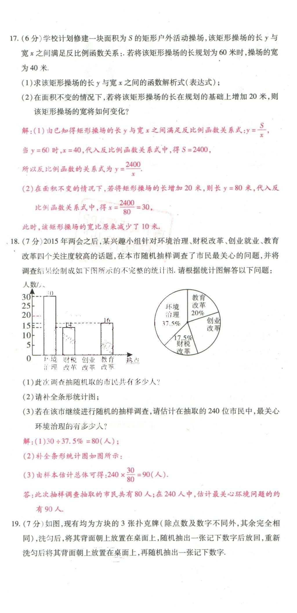 2016年2點(diǎn)備考案數(shù)學(xué) 數(shù)學(xué)專題檢測(cè)卷第91頁