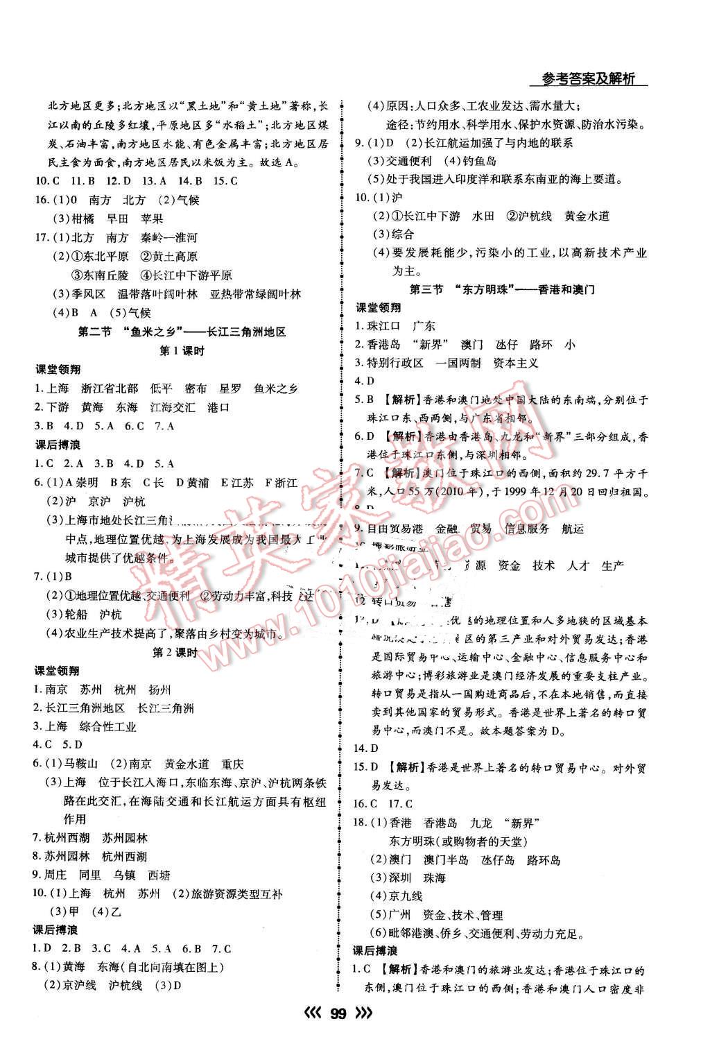 2016年學(xué)升同步練測八年級地理下冊人教版 第7頁