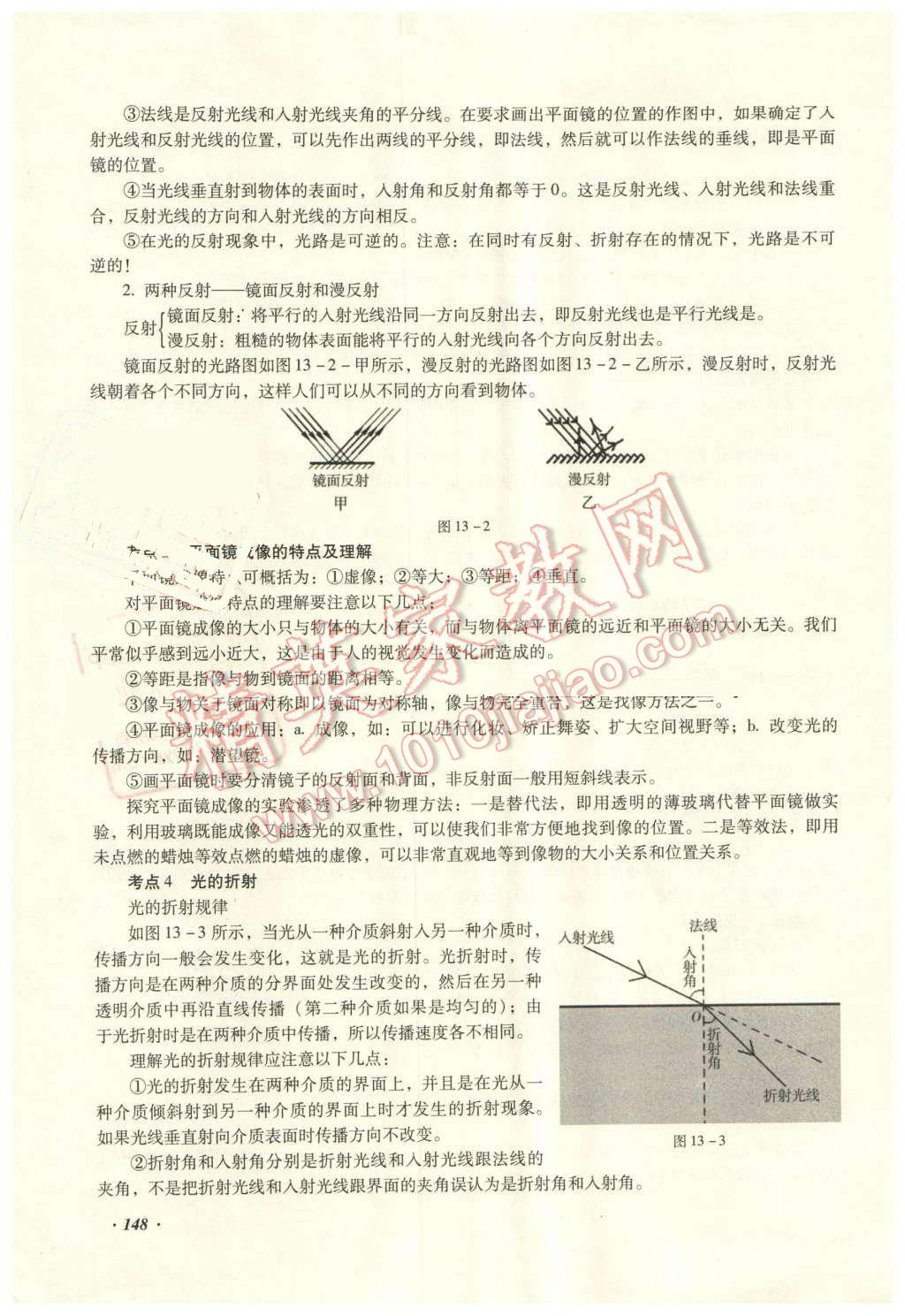 2016年复习指导手册云南省初中学业水平考试物理 第3页