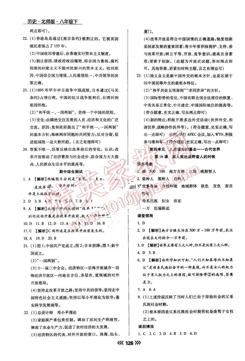 2015年學升同步練測八年級歷史下冊北師大版 第11頁