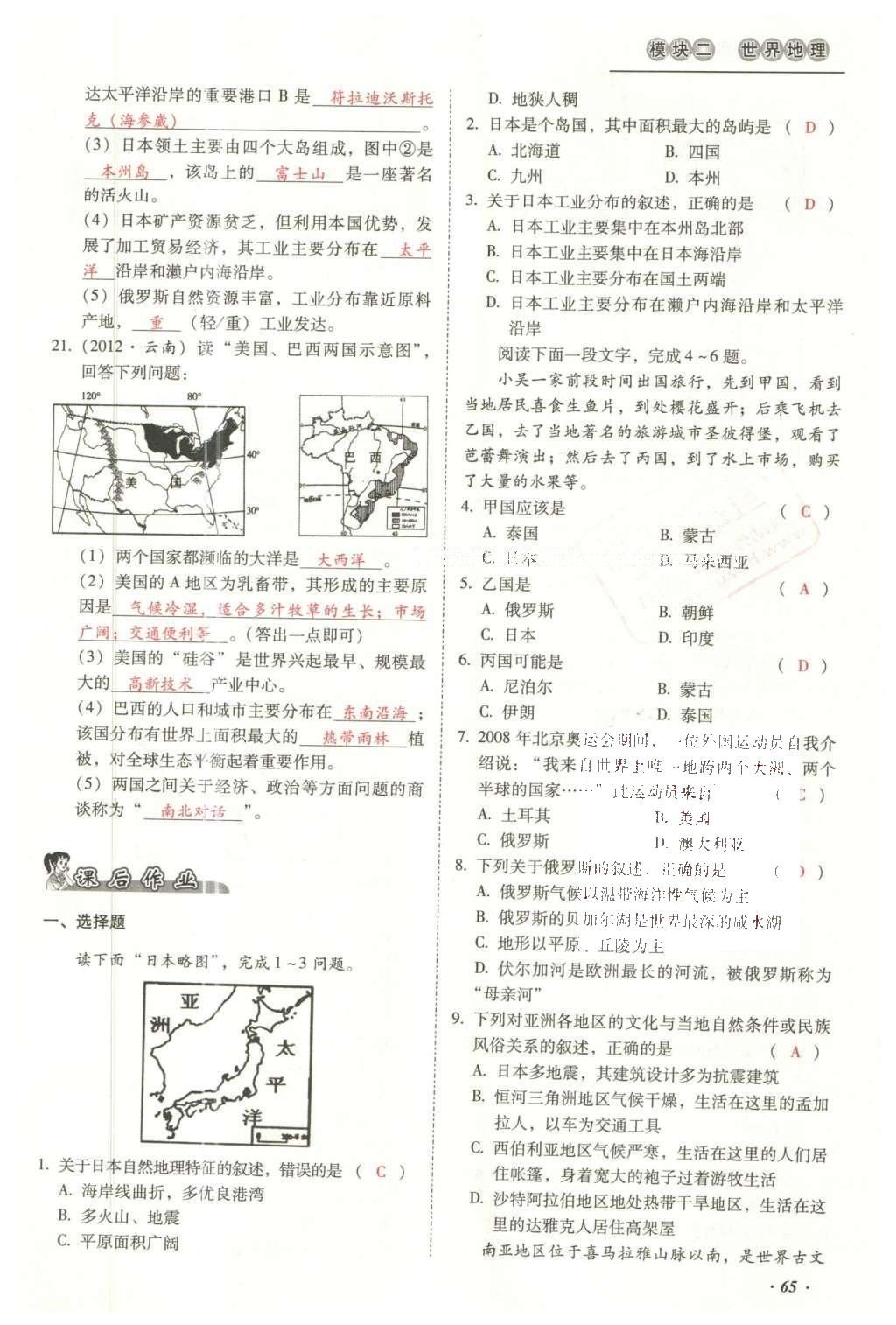 2016年云南中考本土攻略精準(zhǔn)復(fù)習(xí)方案地理 模塊二 世界地理第81頁