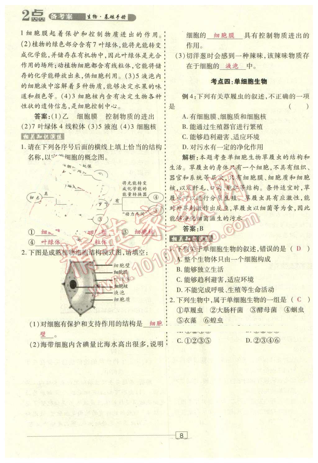 2016年2點備考案生物 第8頁