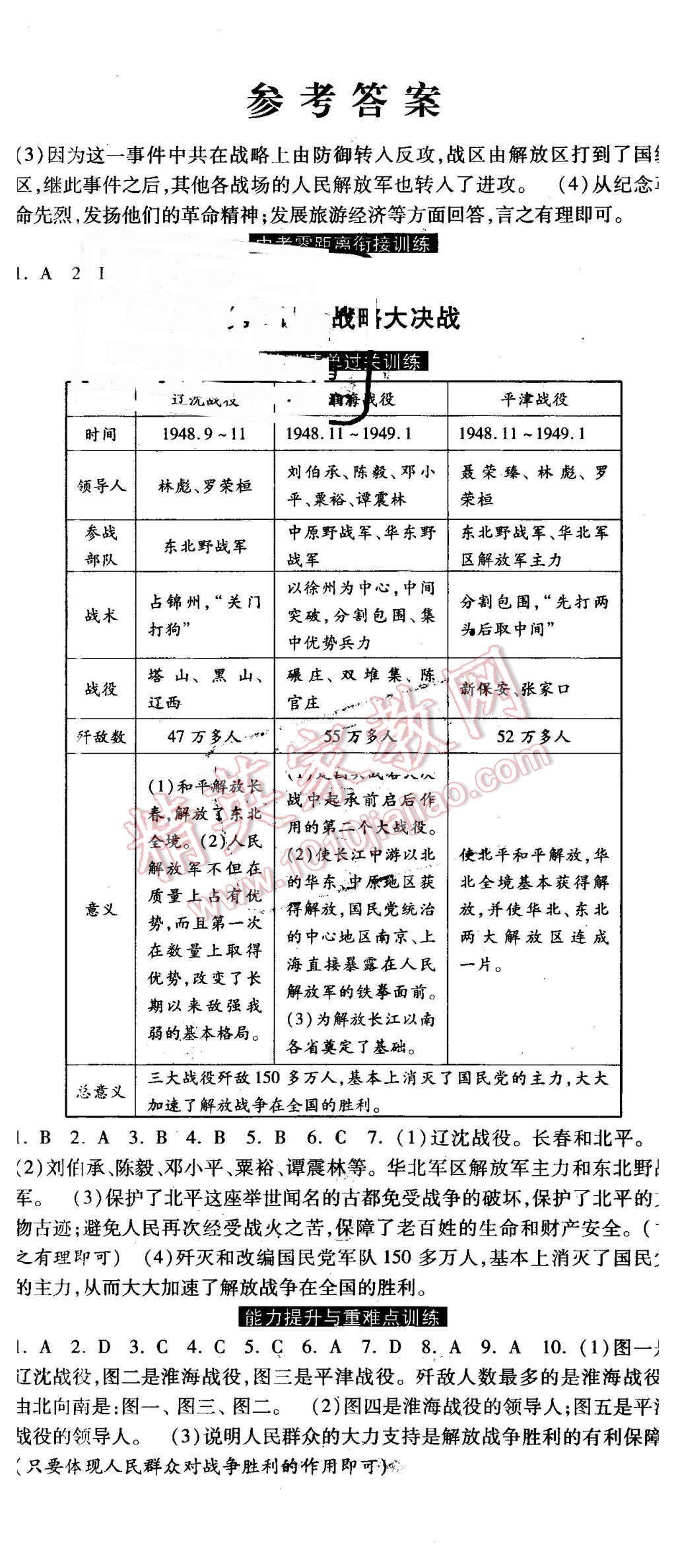 2016年课时练加考评八年级历史下册冀教版 第2页