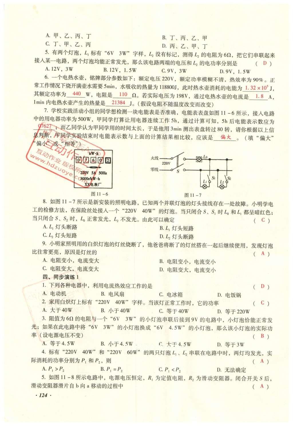 2016年復(fù)習(xí)指導(dǎo)手冊(cè)云南省初中學(xué)業(yè)水平考試物理 電學(xué)部分第46頁(yè)