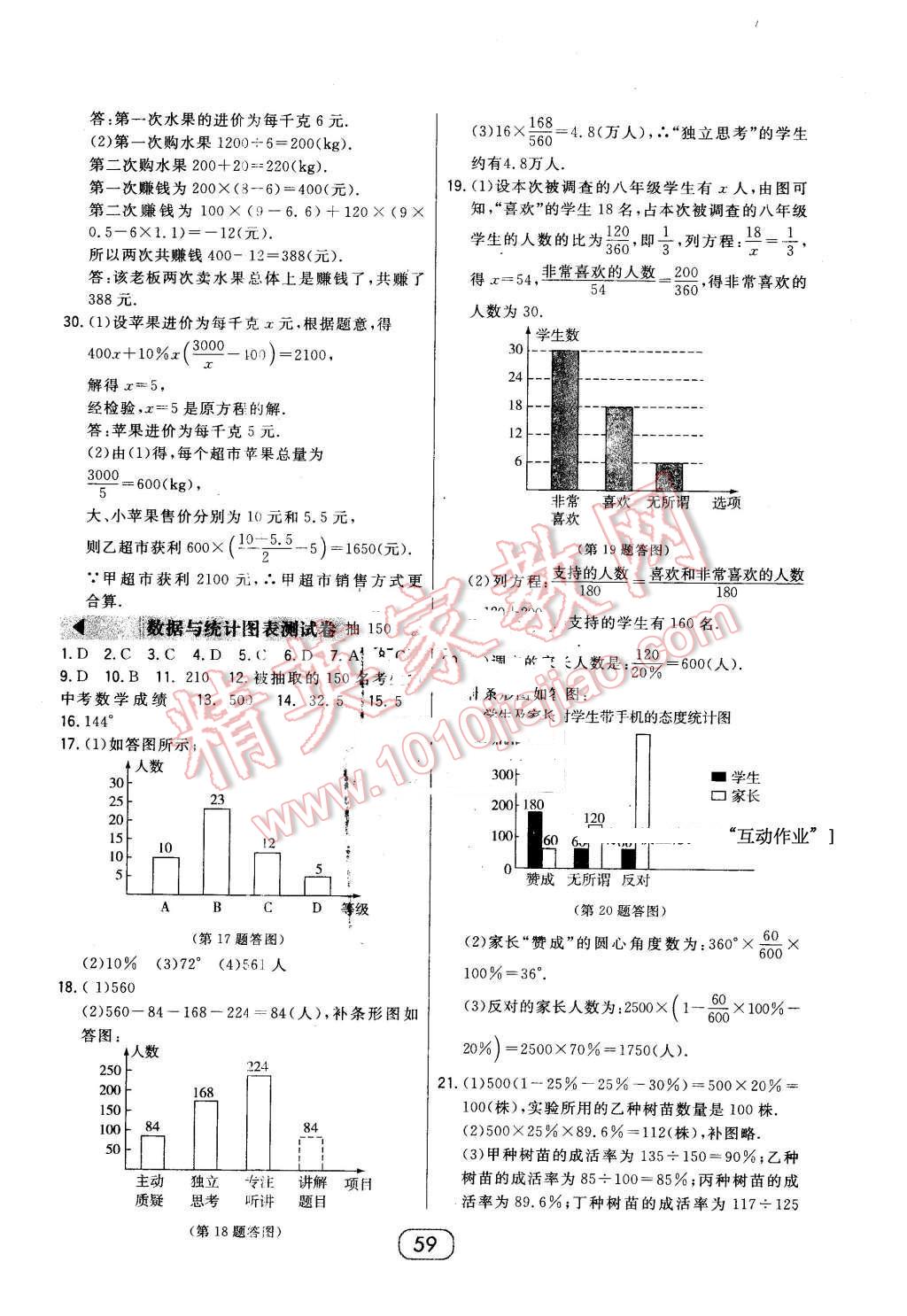 2016年北大绿卡七年级数学下册浙教版 第27页