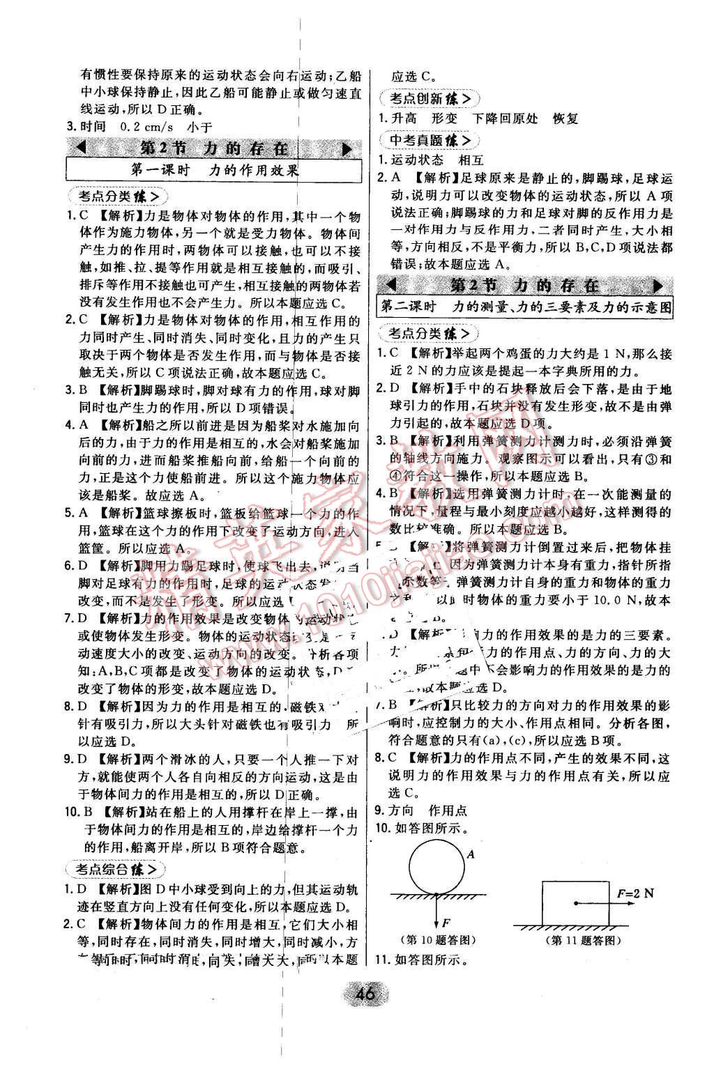 2016年北大绿卡七年级科学下册浙教版 第22页