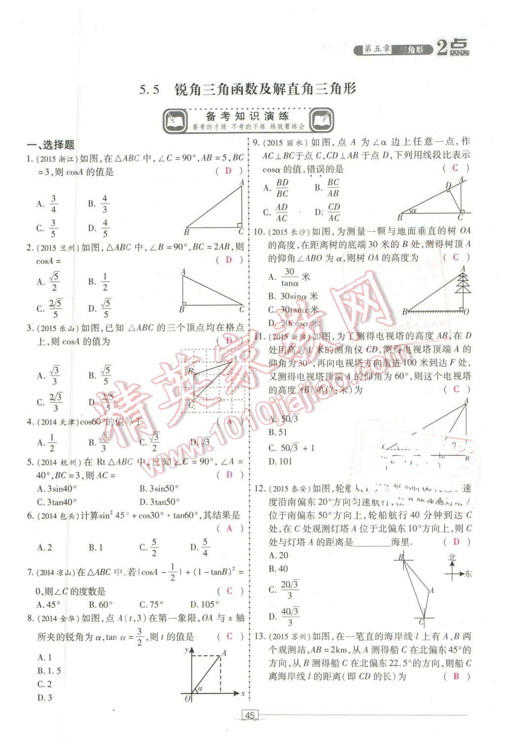 2016年2點備考案數(shù)學(xué) 第45頁