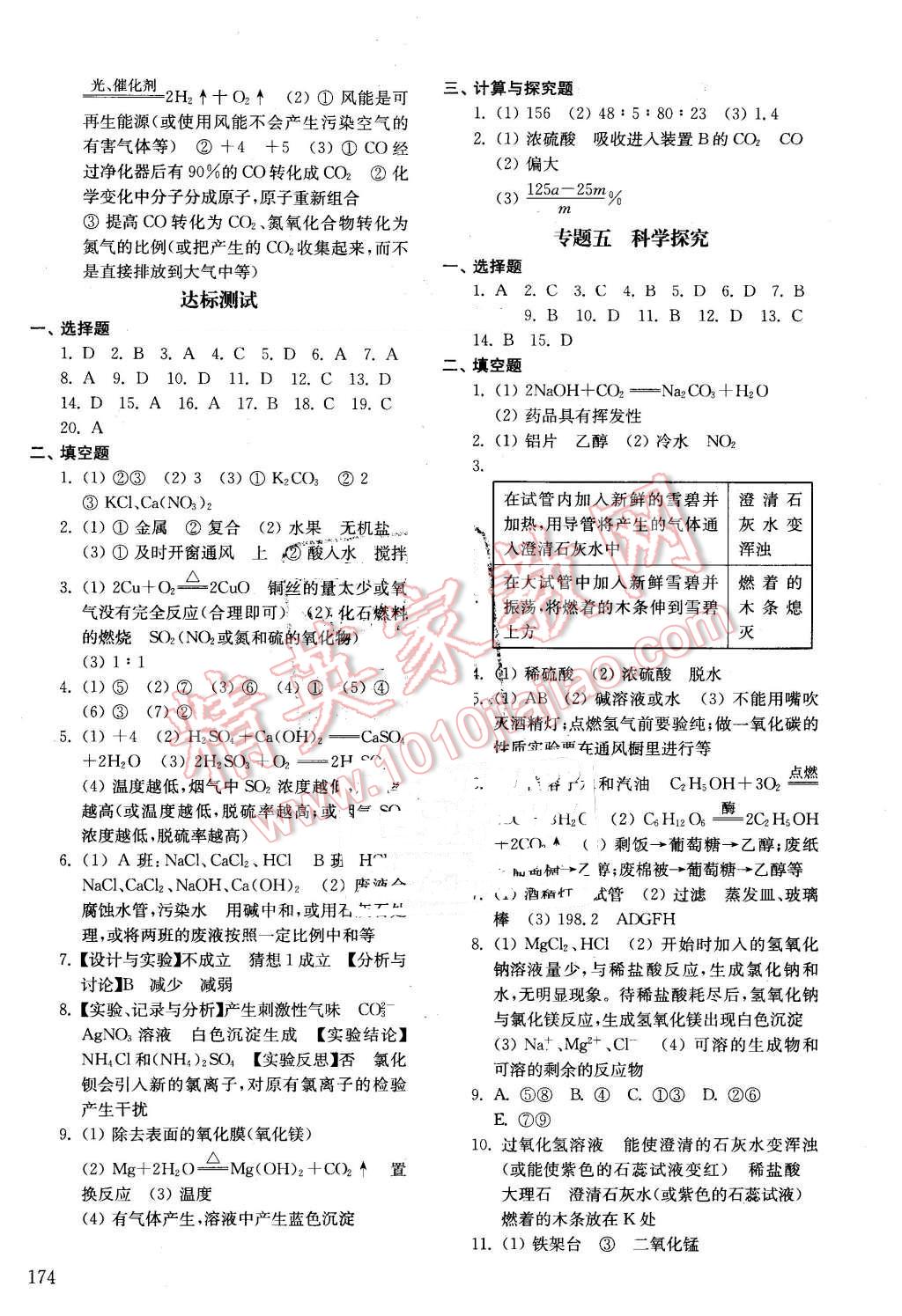 2016年初中基础训练九年级化学下册 第8页