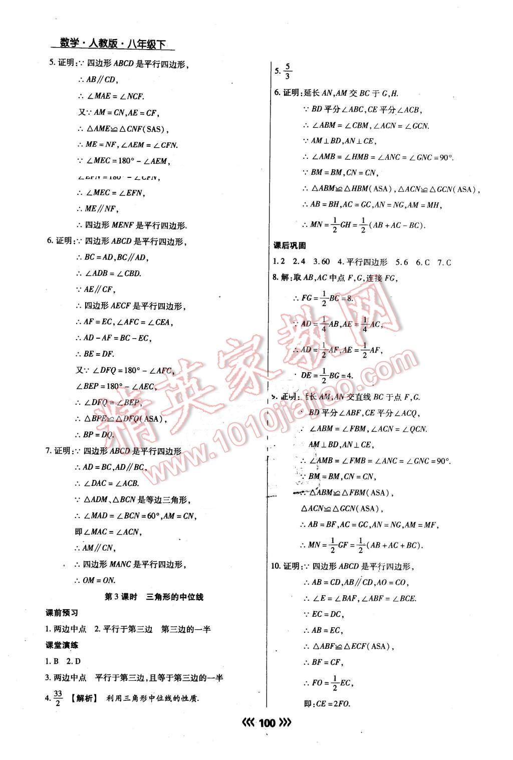 2016年學升同步練測八年級數(shù)學下冊人教版 第9頁