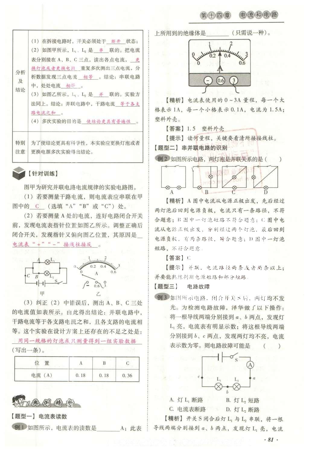 2016年云南中考本土攻略精准复习方案九年级物理 精讲本（第11-20章）第175页