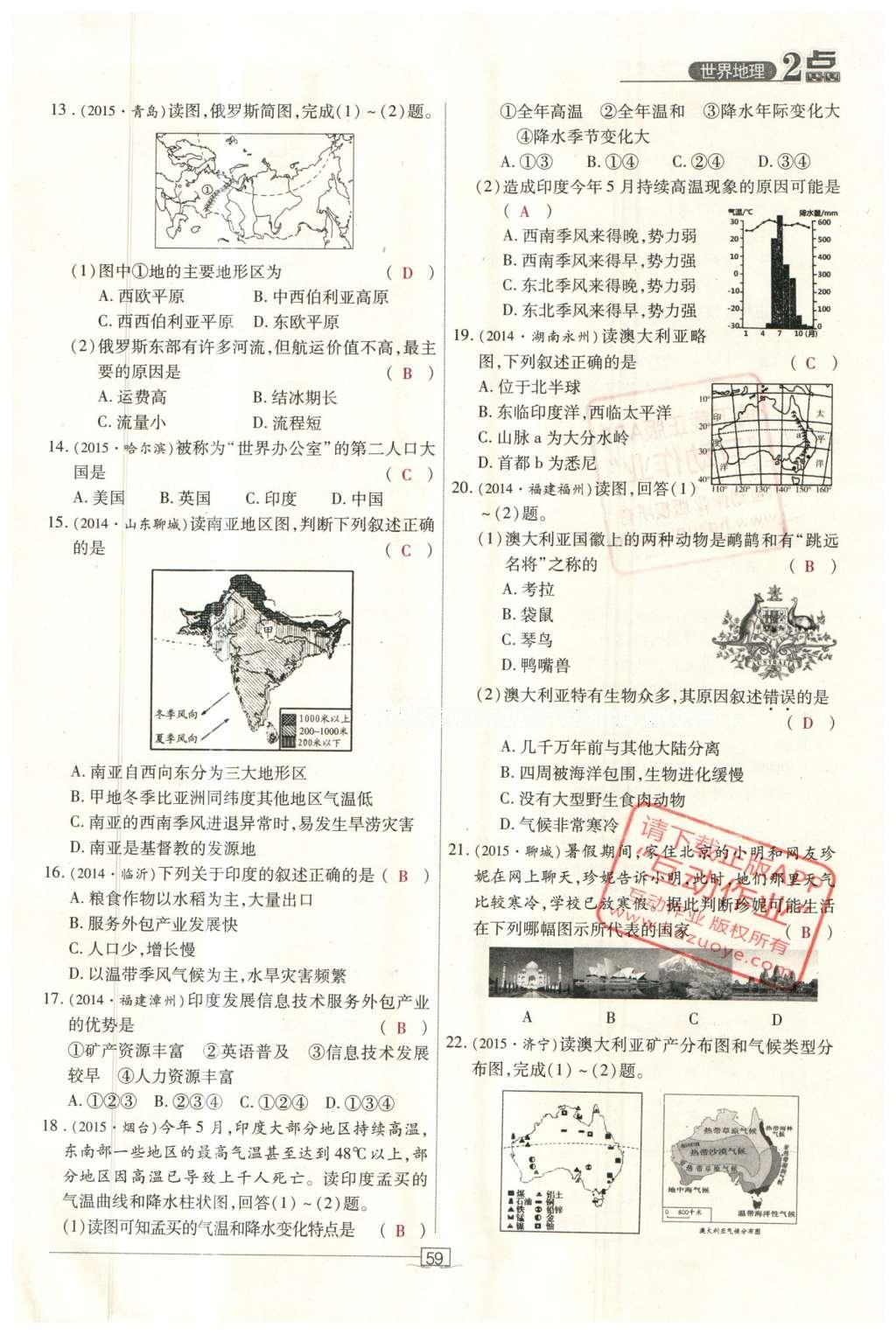 2016年2點(diǎn)備考案地理 世界地理第116頁